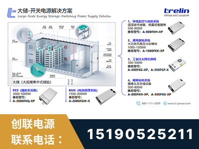 库尔勒-大储-开关电源解决方案