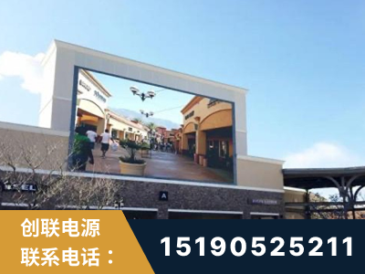 库尔勒-北京八达岭奥特莱斯显示屏项目