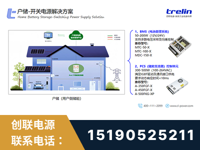 库尔勒-户储-开关电源解决方案